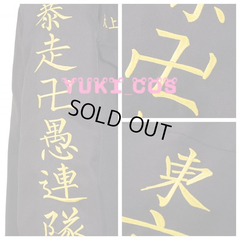 画像4: 東京リベンジャーズ　東京卍リベンジャーズ　総長　佐野万次郎　マイキー　コスプレ衣装　刺繍　子供サイズ/大人サイズ (4)