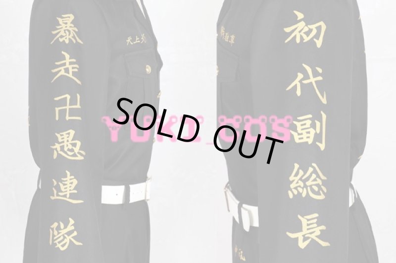 画像4: 東京リベンジャーズ 東京卍リベンジャーズ 副総長 隊長 コスプレ衣装 プリント文字 (4)