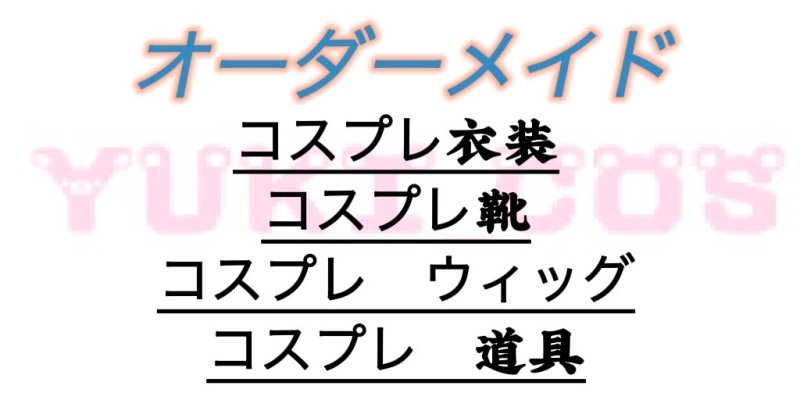 画像1: オーダーメイド　商品 (1)