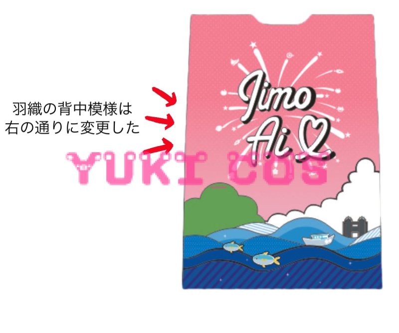 画像3: ラブライブ! 輝け!Aqoursぬまづフェスティバル コスプレ衣装 羽織 送料無料 (3)