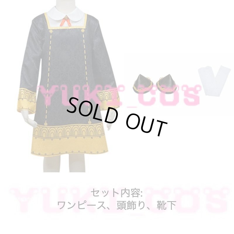 画像2: SPY×FAMILY スパイファミリー アーニャ コスプレ衣装 地紋 子供用/大人用 送料無料 (2)
