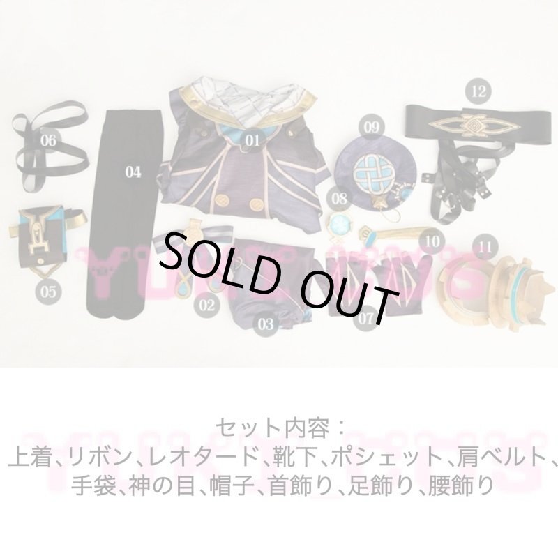 画像2: 原神 Genshin げんしん フレミネ  Freminet  コスプレ衣装 送料無料 (2)
