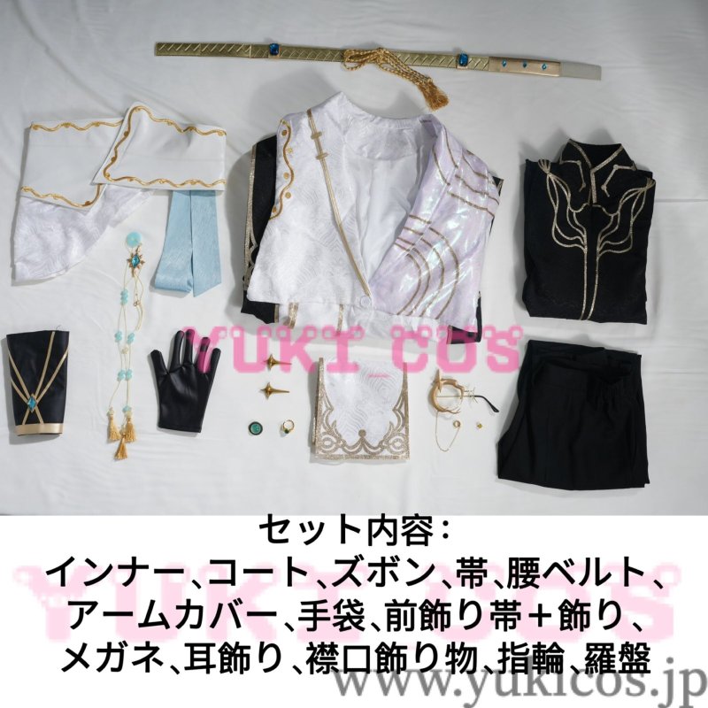 画像2: Identity V アイデンティティV  第五人格 白黒無常 燦然たる北辰 UR衣装 コスプレ衣装 送料無料 (2)