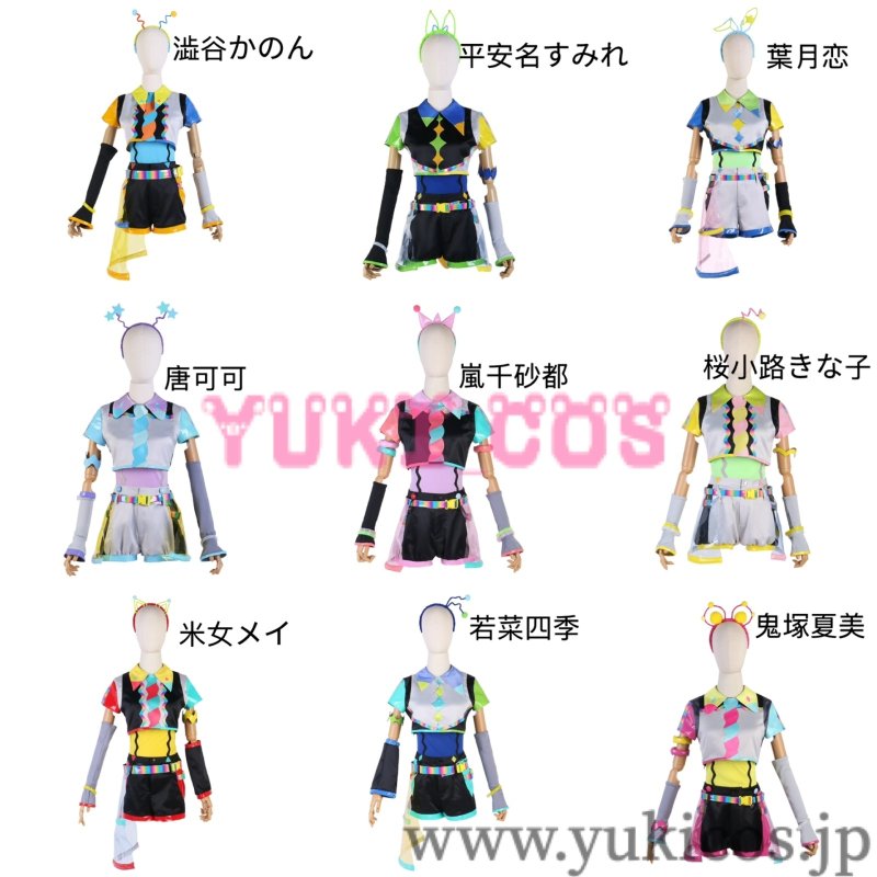 画像1: ラブライブ！スーパースター!! ビタミン　SUMMER！ 澁谷かのん　若菜四季　葉月恋　桜小路きな子　平安名すみれ　嵐千砂都　鬼塚夏美　唐可可　米女メイ　コスプレ衣装　送料無料 (1)