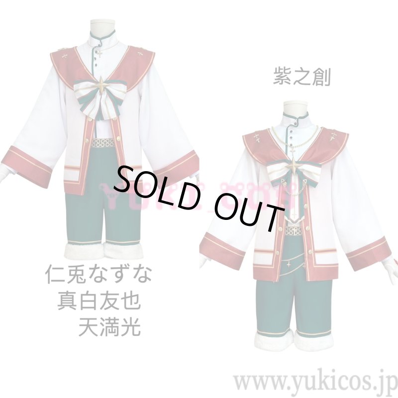 画像1: あんさんぶるスターズ！！　あんスタ　キャロル＊白雪と聖夜のスターライトフェスティバル　ホワイトブレス　紫之創　ホワイトギフト　 天満光　ホワイトソング　仁兎なずな　ハッピーホワイト　真白友也　コスプレ衣装　送料無料料 (1)