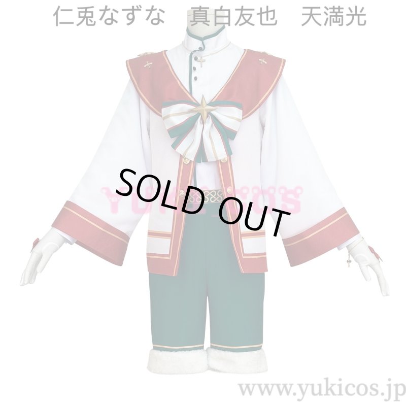 画像9: あんさんぶるスターズ！！　あんスタ　キャロル＊白雪と聖夜のスターライトフェスティバル　ホワイトブレス　紫之創　ホワイトギフト　 天満光　ホワイトソング　仁兎なずな　ハッピーホワイト　真白友也　コスプレ衣装　送料無料料 (9)