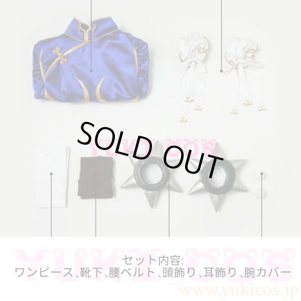 ストリートファイターV 春麗 チュンリー コスプレ衣装 送料無料 高級版