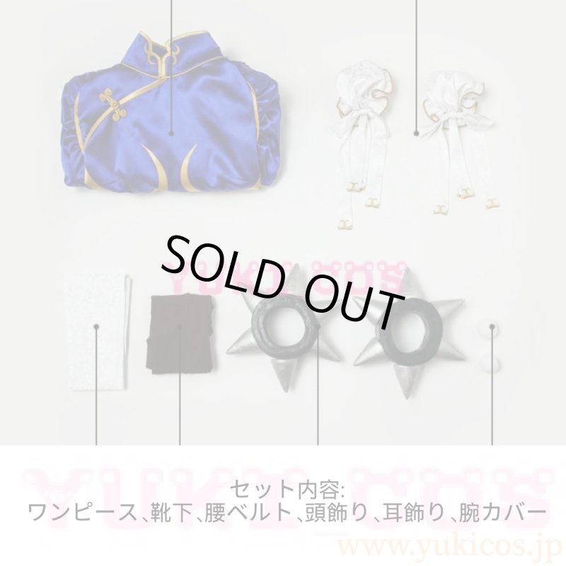 画像2: ストリートファイターV　春麗　チュンリー　コスプレ衣装　送料無料　高級版 (2)