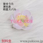 画像23: あんさんぶるスターズ！！　あんスタ　シャッフルイベント  SHUFFLE×ナツコイユレテ　瑠璃茉莉（ルリマツリ） 君恋志願　おもいでにのこるなつ　深海奏汰　あなたと過ごす夏　礼瀬マヨイ　爽やかな夏　葵ゆうた　涼やかな夏　瀬名泉　穏やかな夏　明星スバル　コスプレ衣装　送料無料 (23)