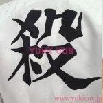 画像4: 鬼滅の刃　鬼滅ノ刃　不死川実弥　しなずがわさねみ　コスプレ衣装　送料無料 (4)