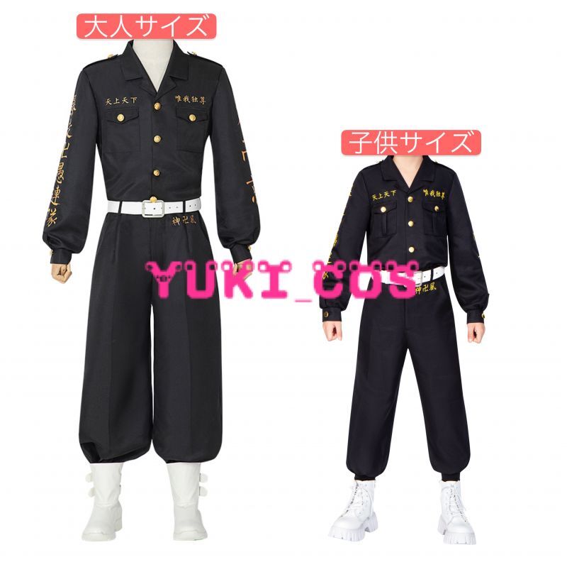 東京卍リベンジャーズ　東京リベンジャーズ 副総長　隊長　コスプレ衣装　刺繍文字　子供サイズ/大人サイズ